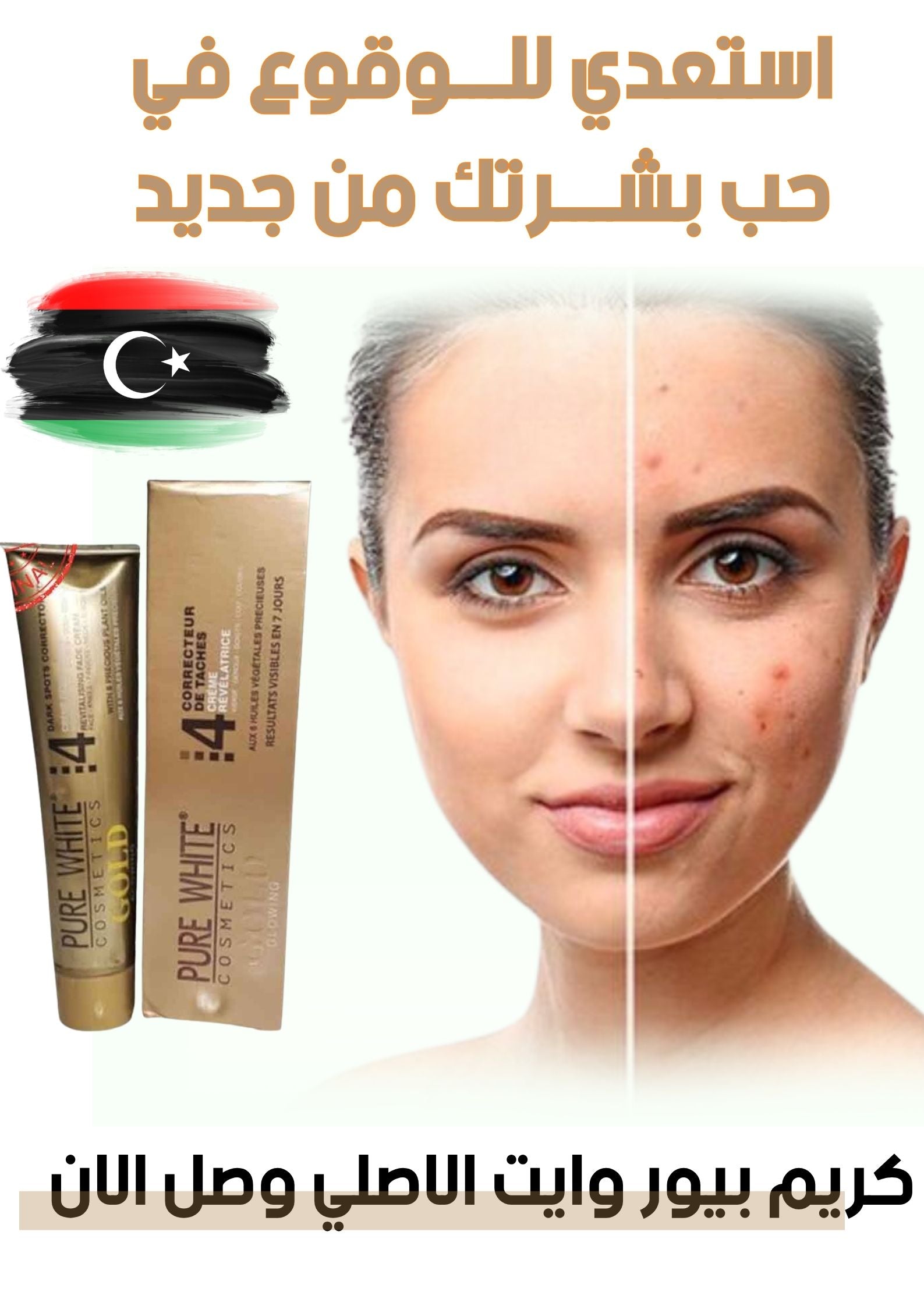كريم بيور وايت الاصلي الفرنسي